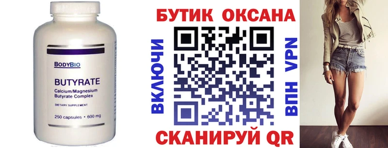 Бутират оксана  Балей 